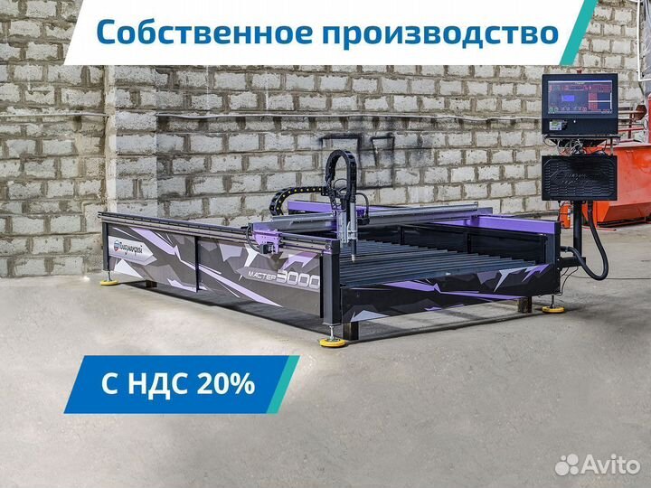 Станок плазменной резки. Режет металл 0,5-100 мм