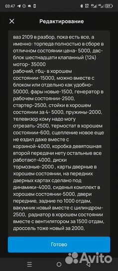 Авторазборка ваз 2109