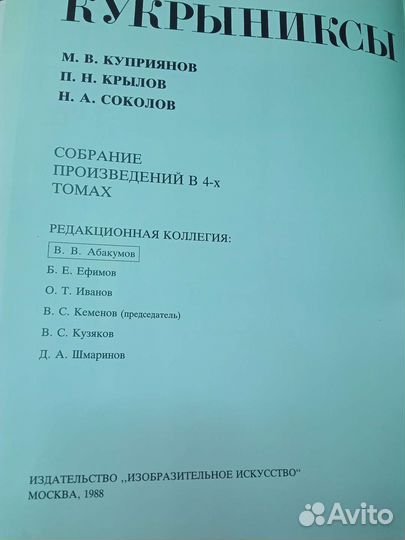 Кукриниксы 4 тома