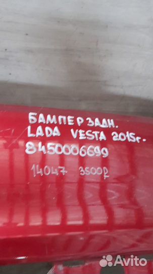 Бампер задний задний LADA Vesta С 2015 Года