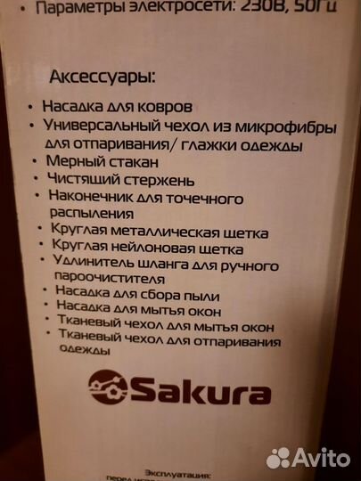 Паровая швабра