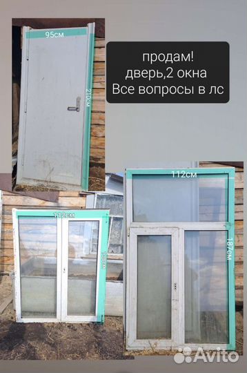 Дверь, окна