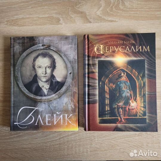 Уильям Блейк (книги)