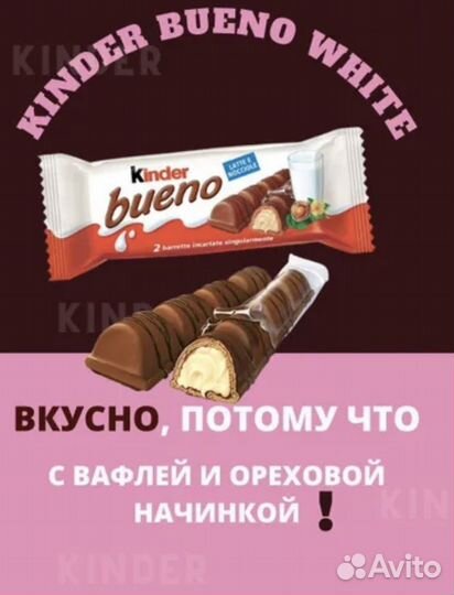 Kinder bueno