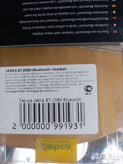 Bluetooth гарнитура jabra вт2080