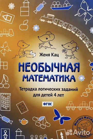Репетитор по математике для детей 5-6 лет