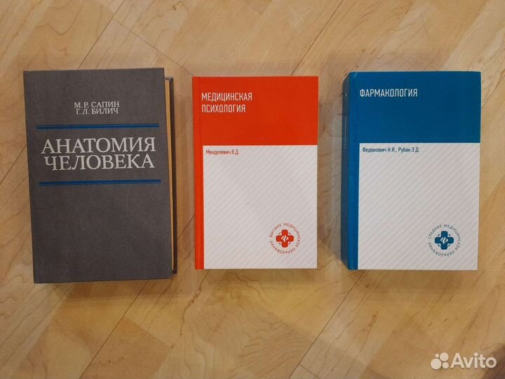 Фармакология Анатомия Медиц. психология