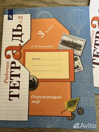 Рабочие тетради 2-3 класс