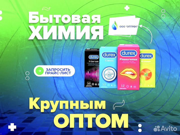 Контрацептивы презервативы оптом