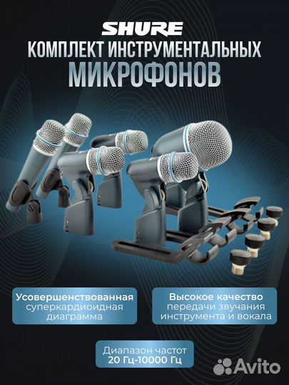 Shure DMK7 комплект инструментальных микрофонов