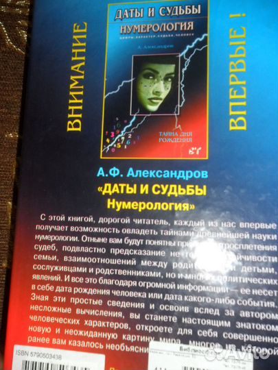 Книга по Нумерологии