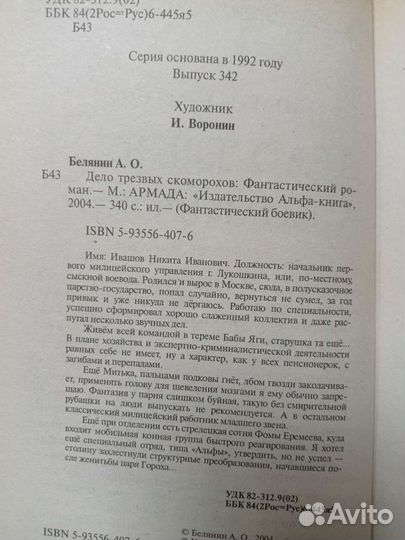 Андрей Белянин Дело трезвых скоморохов