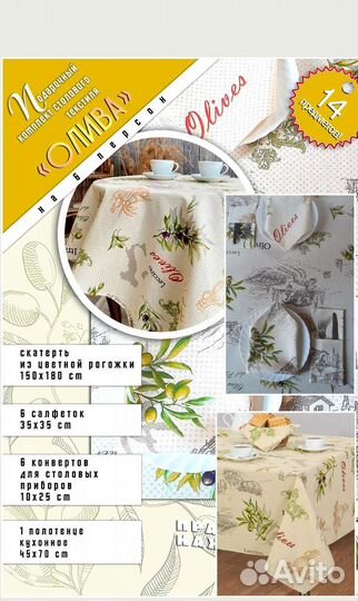 Подарочный набор столового текстиля 14 предметов