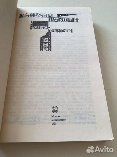 Василий шукшин Повести