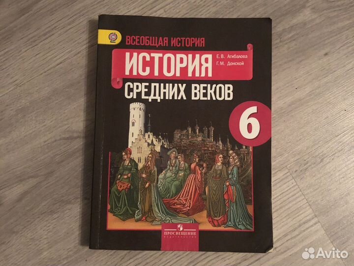 Учебник по истории 6 класс