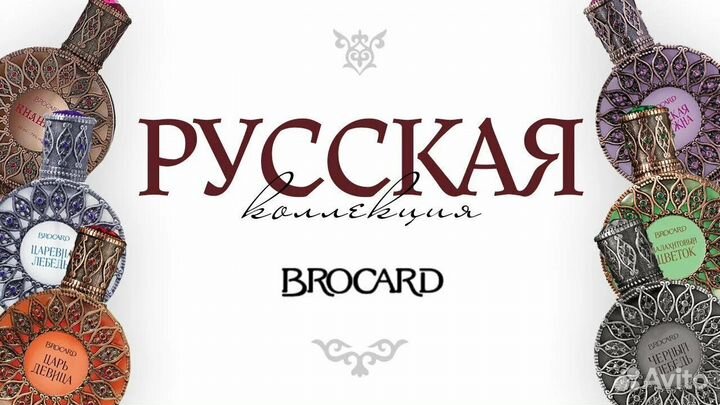 Пробники туалетной воды Brocard Брокард