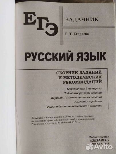 Сборник егэ по русскому языку