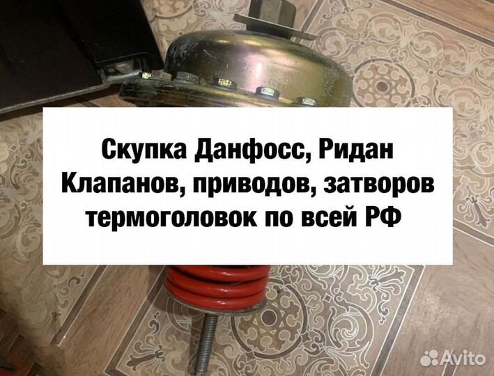 Приборы Данфосс, Ридан