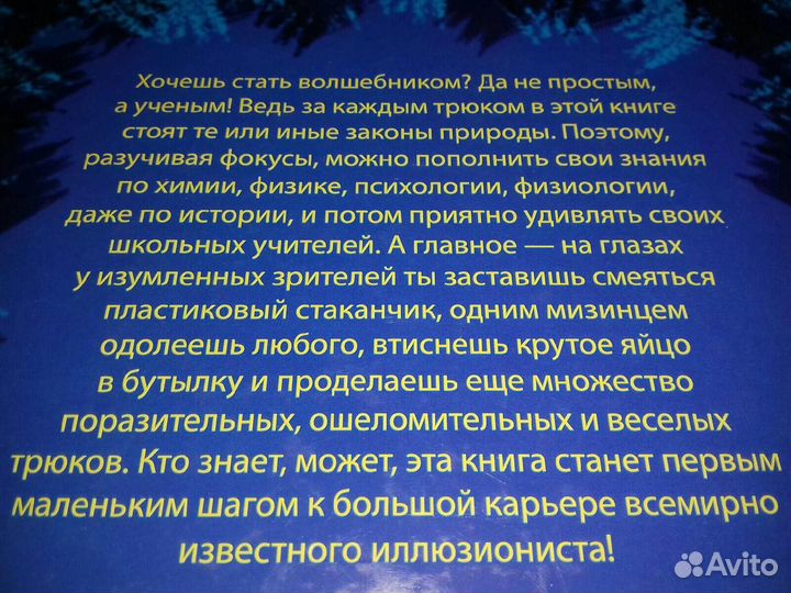 Книга о фокусах для детей