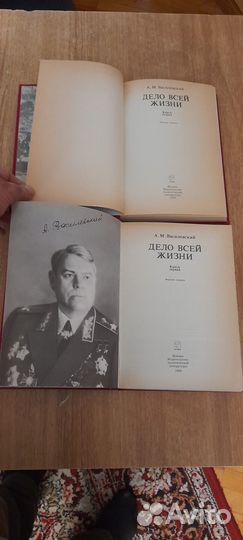 А. М. Василевский Дело всей моей жизни