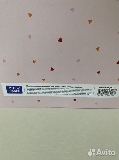 Медицинская карта для садика
