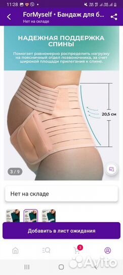 Бандаж для беременных и после родов