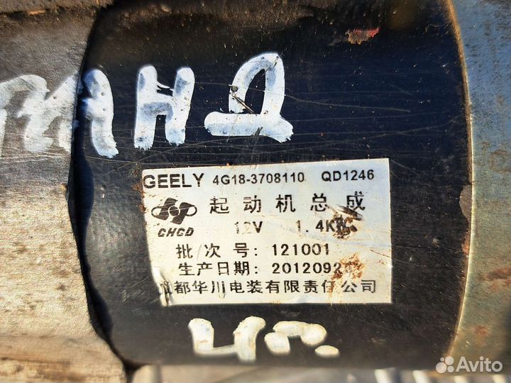 Geely emgrand ec7 стартер 1.5 МКПП пробег 42ткм