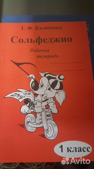 Сольфеджио рабочая тетрадь 1 кл