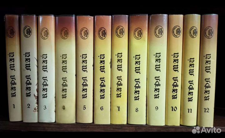 Карл Май с/соч. в 12 томах