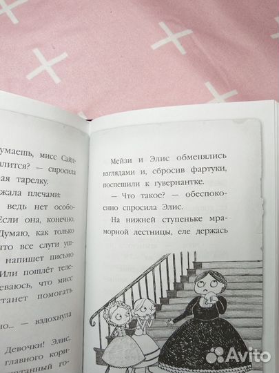 Книжка мейзи хитчинс) 3 часть