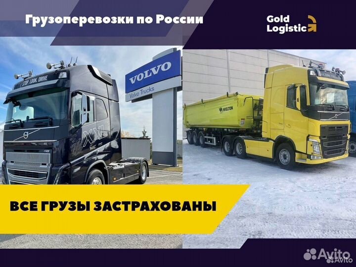 Грузоперевозки от 300км по РФ