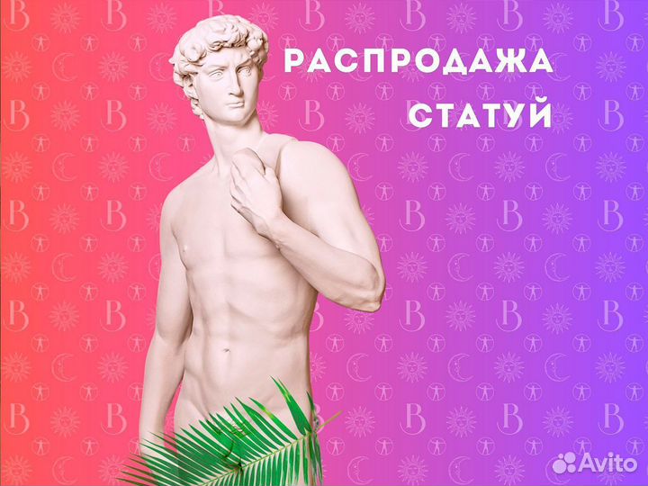 Статуя Давид Микеланджело 1,95м