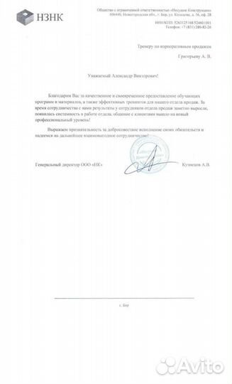 Тренер по продажам