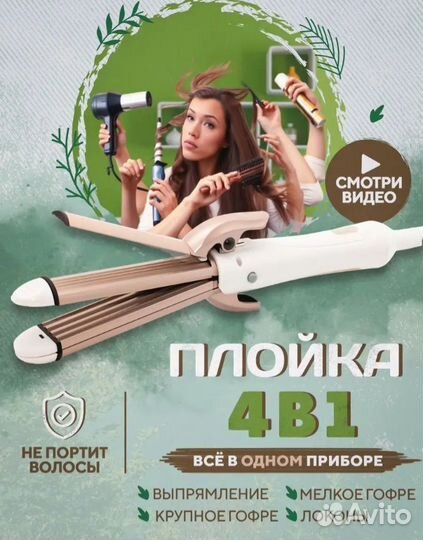 Плойка для волос