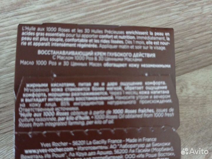 Крем для лица ив роше
