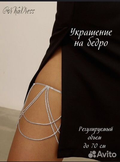 Украшение подвязка