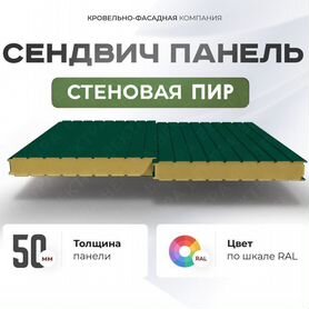 Сендвич панель стеновая пир-50. Производство