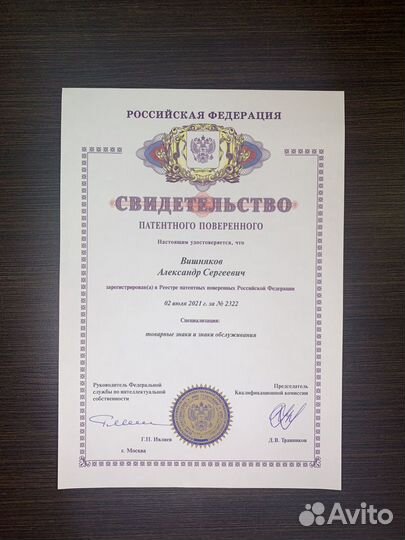 Регистрация патента на изобретение