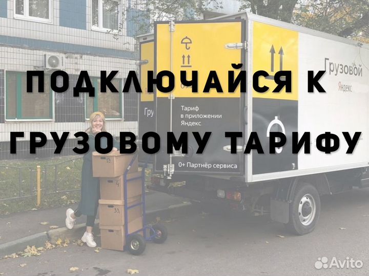 Подключаем к Яндекс грузовые автомобили
