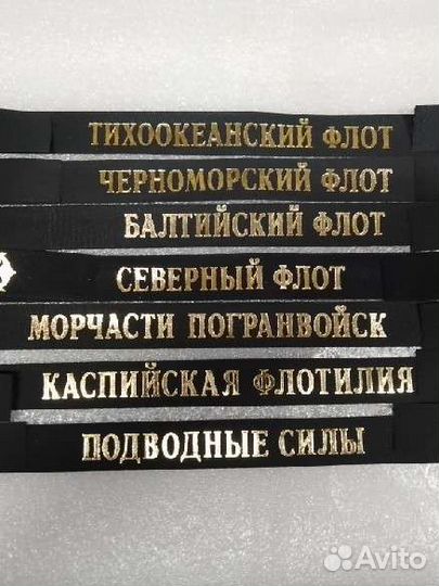 Лента на бескозырку черная