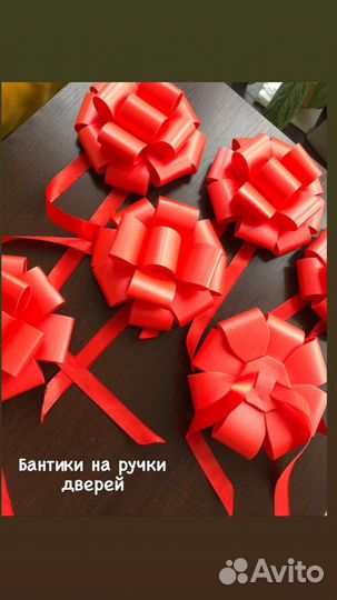 Большой бант на машину аренда/продажа