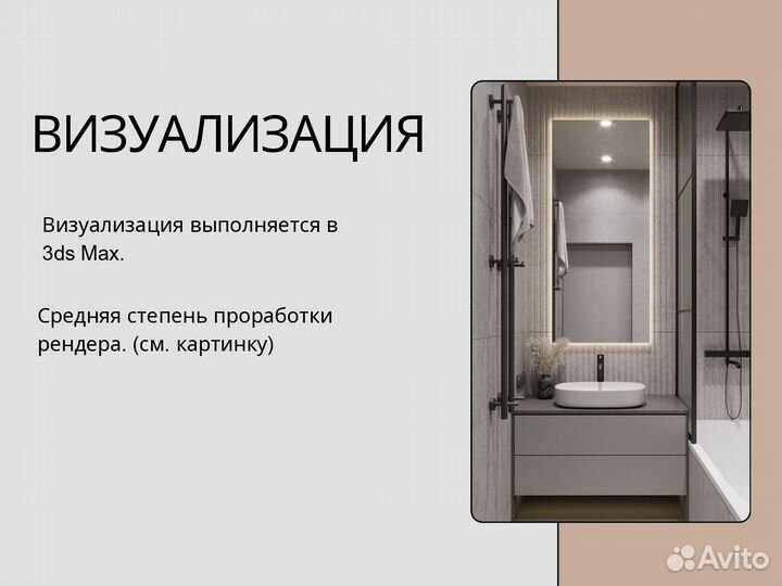 Дизайн проект санузла