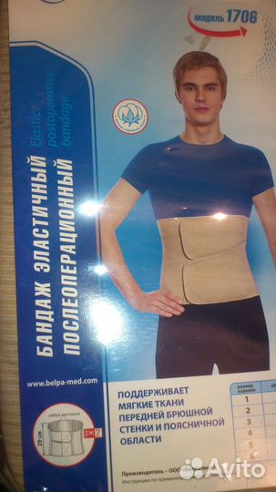 Пояс послеоперационный