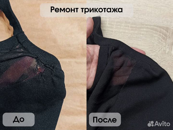Ремонт трикотажных изделий