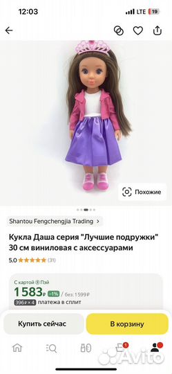 Кукла Даша 30 см виниловая с аксессуарами