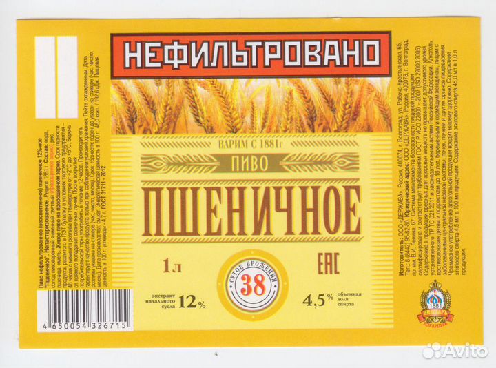 Этикетки-наклейки на пиво Волгоград Пивовар разные