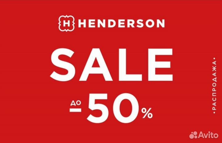 Скидка Henderson 30 процентов вип карта