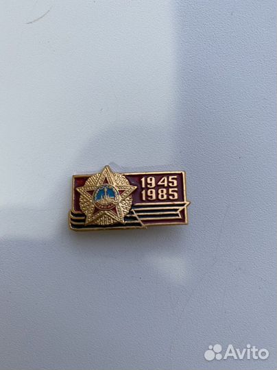 Значок СССР 1945-1985