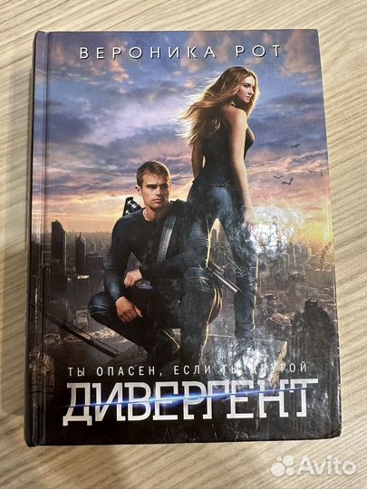 Книги дивергент, инсургент, эллигент