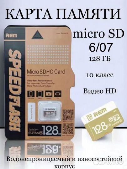 Карта памяти MicroSD 128
